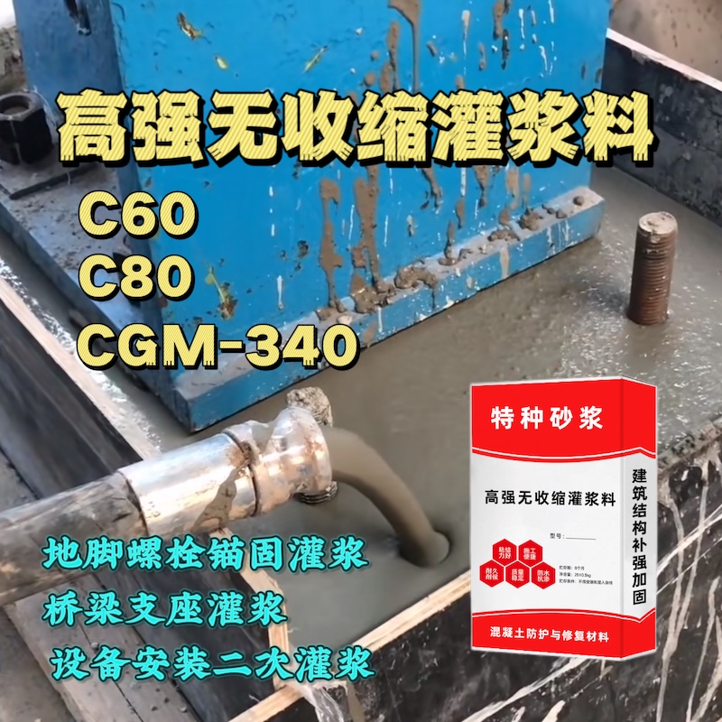 江北灌浆料施工需要振捣吗？